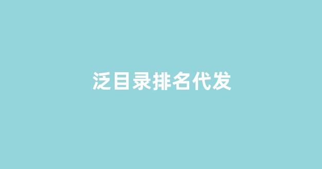 关键词排名seo优化