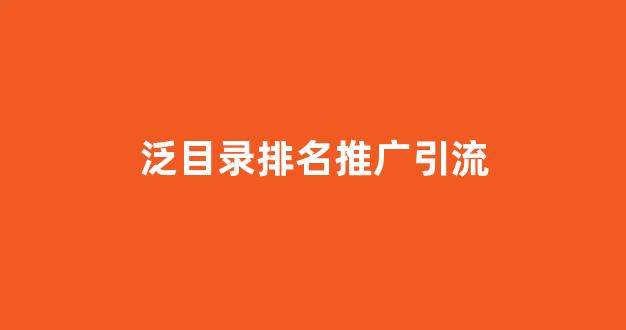 seo排名优化系统