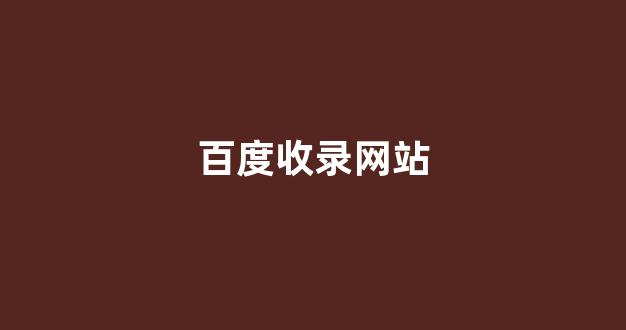 泛目录排名seo博客